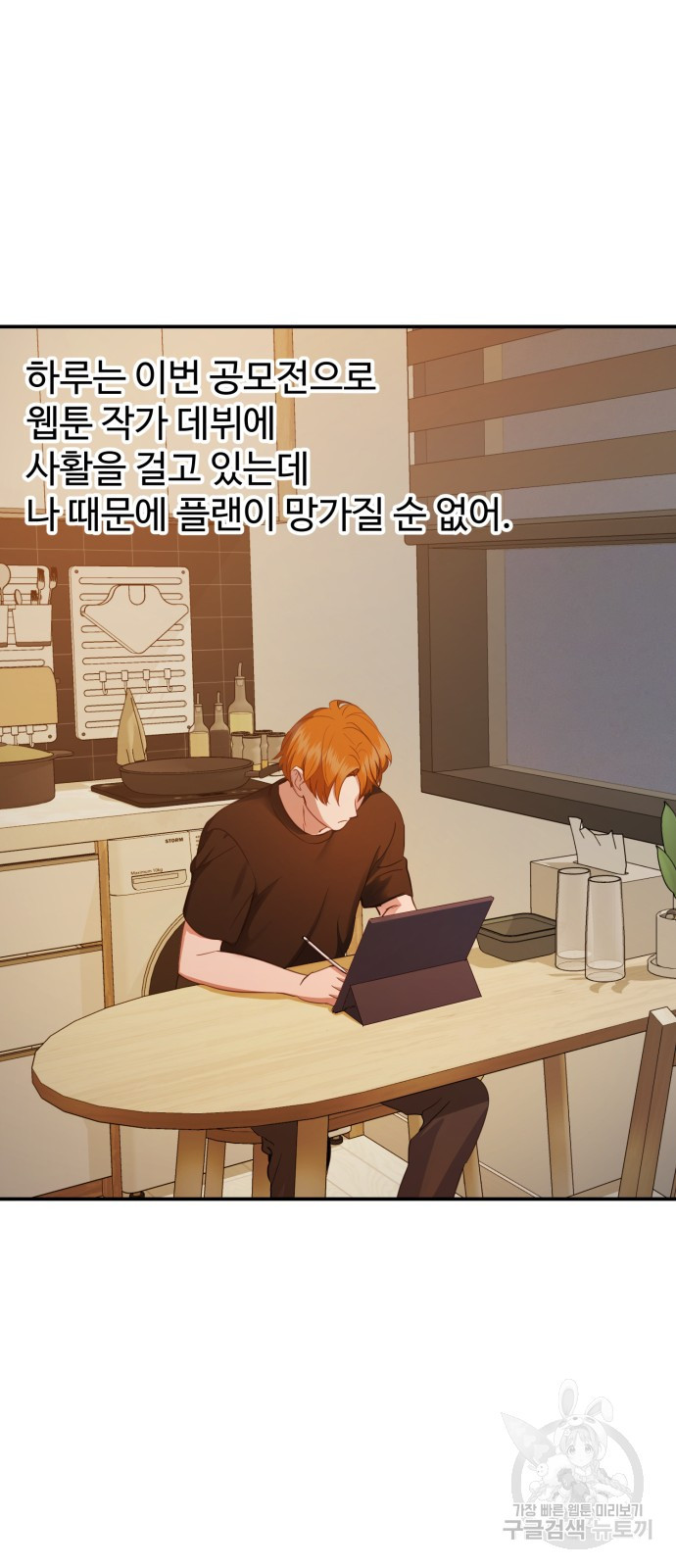 비즈니스 여친 32화 55