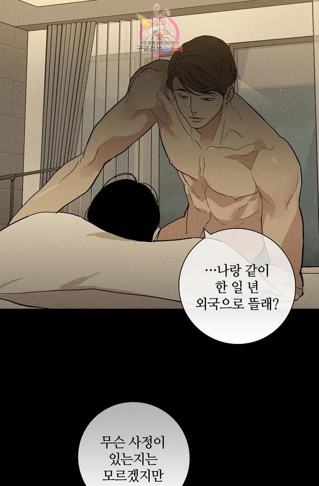 결혼하는 남자 41화 4