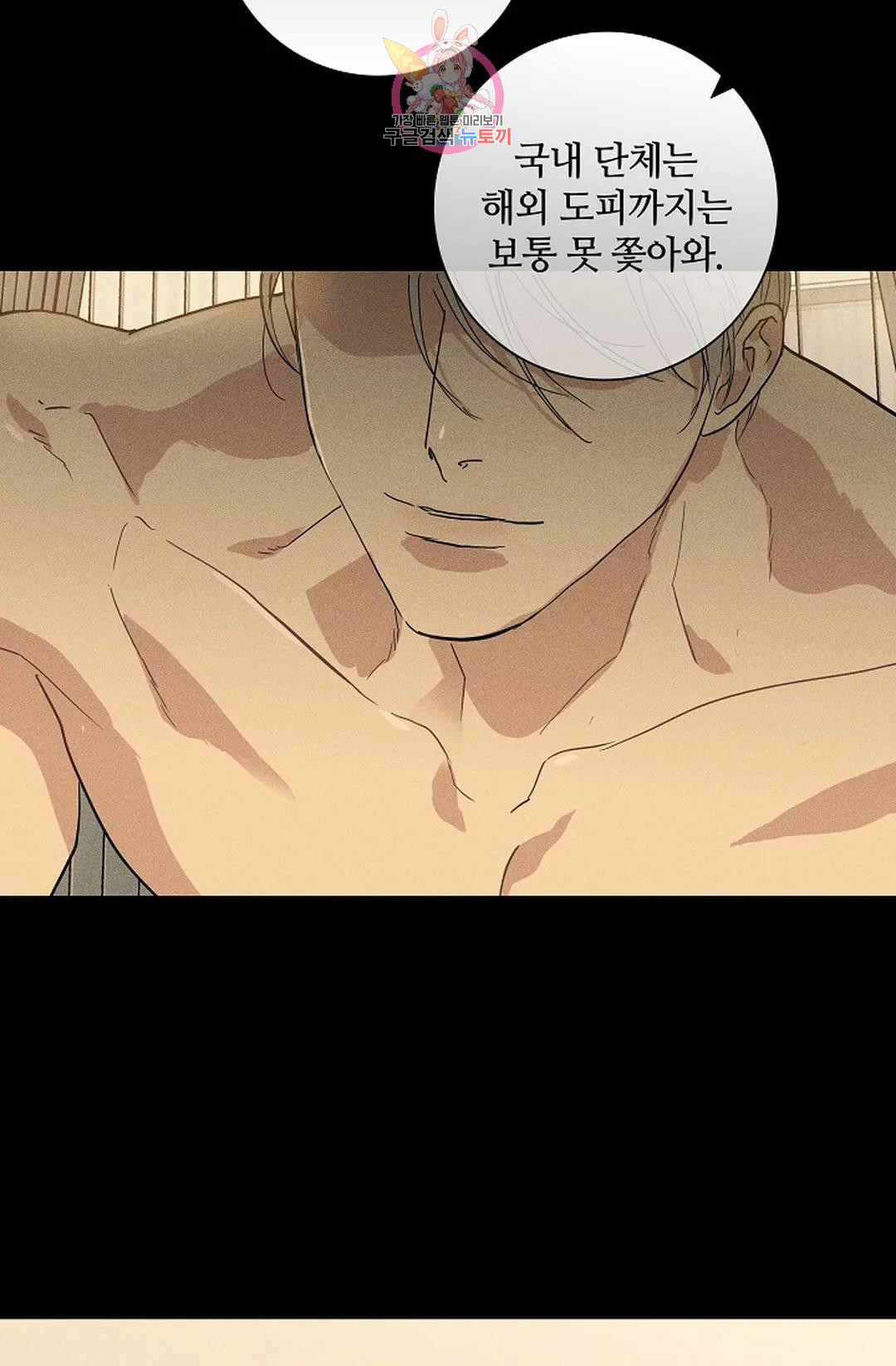 결혼하는 남자 41화 5