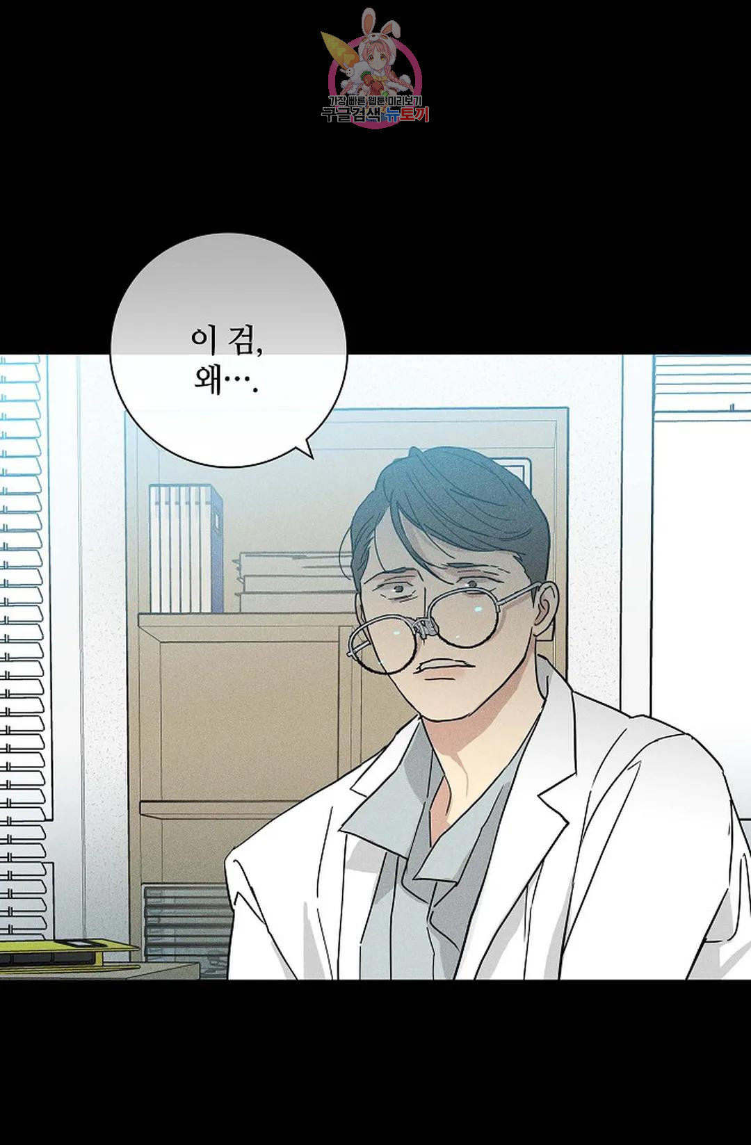 결혼하는 남자 41화 11