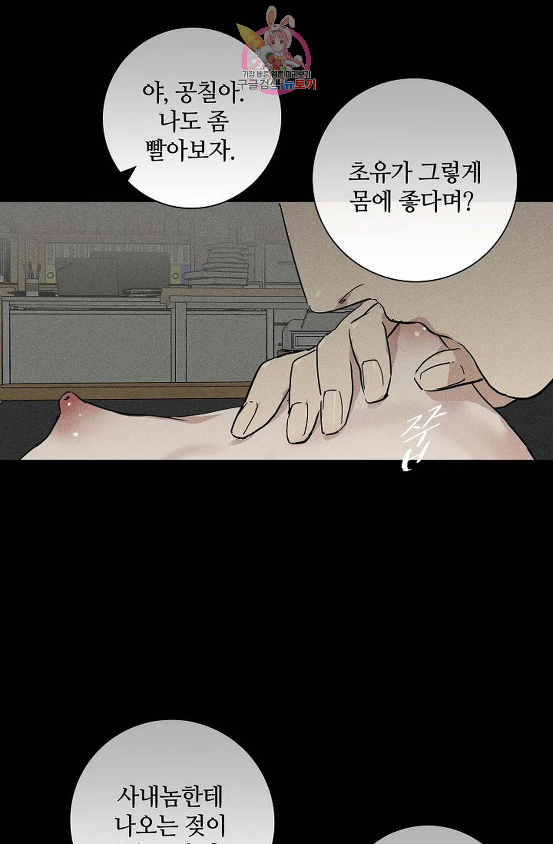 결혼하는 남자 41화 17