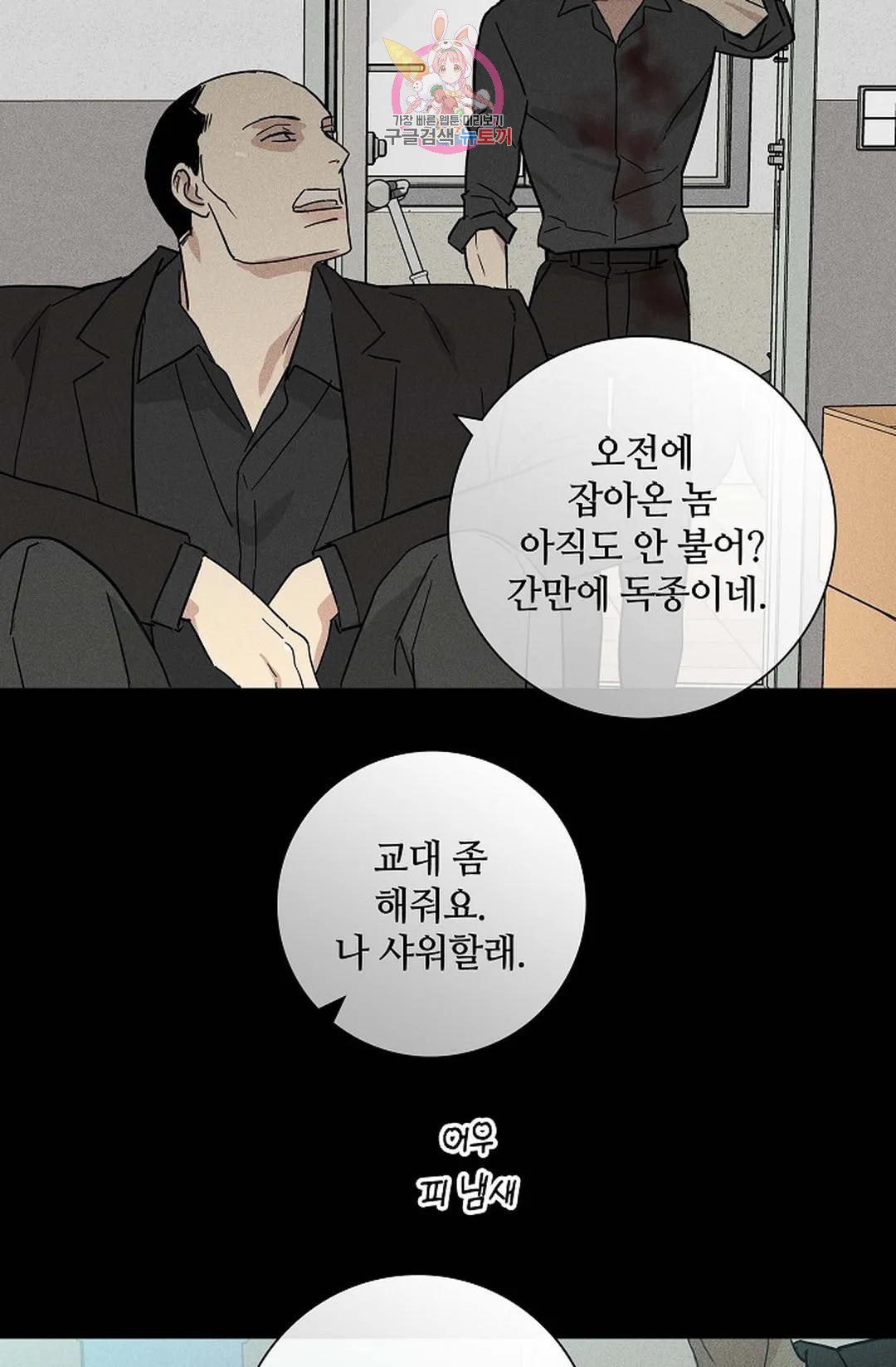 결혼하는 남자 41화 20