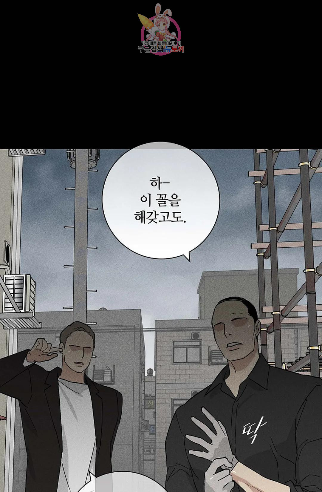 결혼하는 남자 41화 25