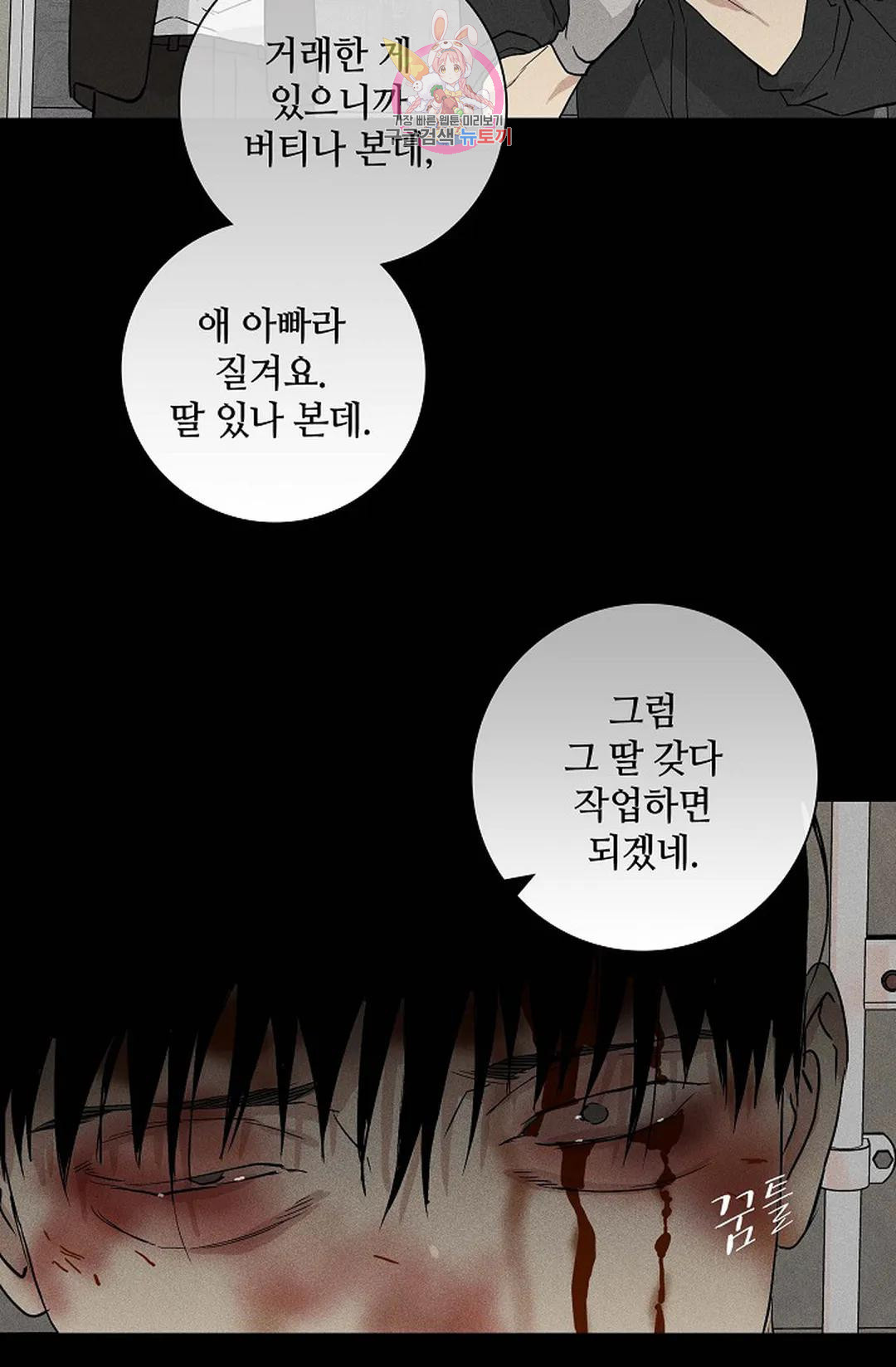 결혼하는 남자 41화 26
