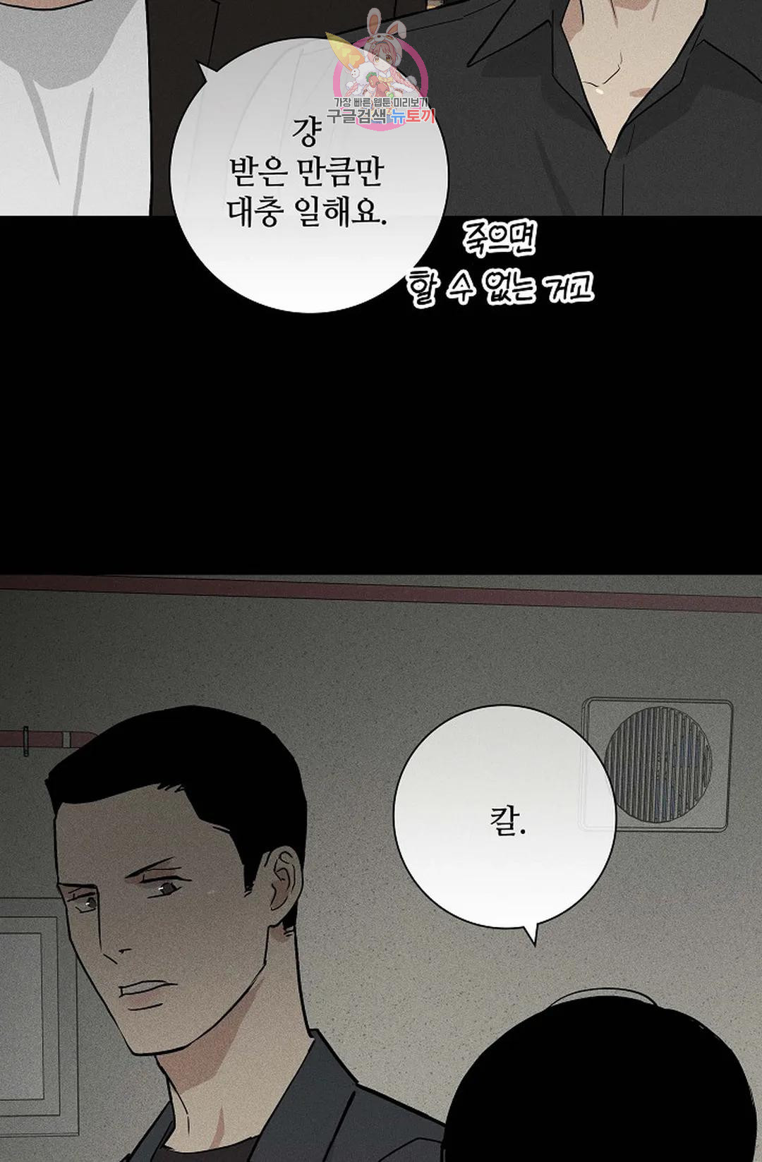 결혼하는 남자 41화 28