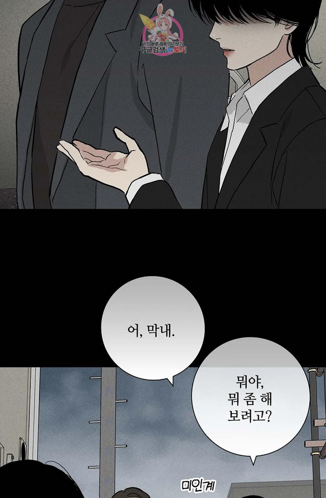 결혼하는 남자 41화 29
