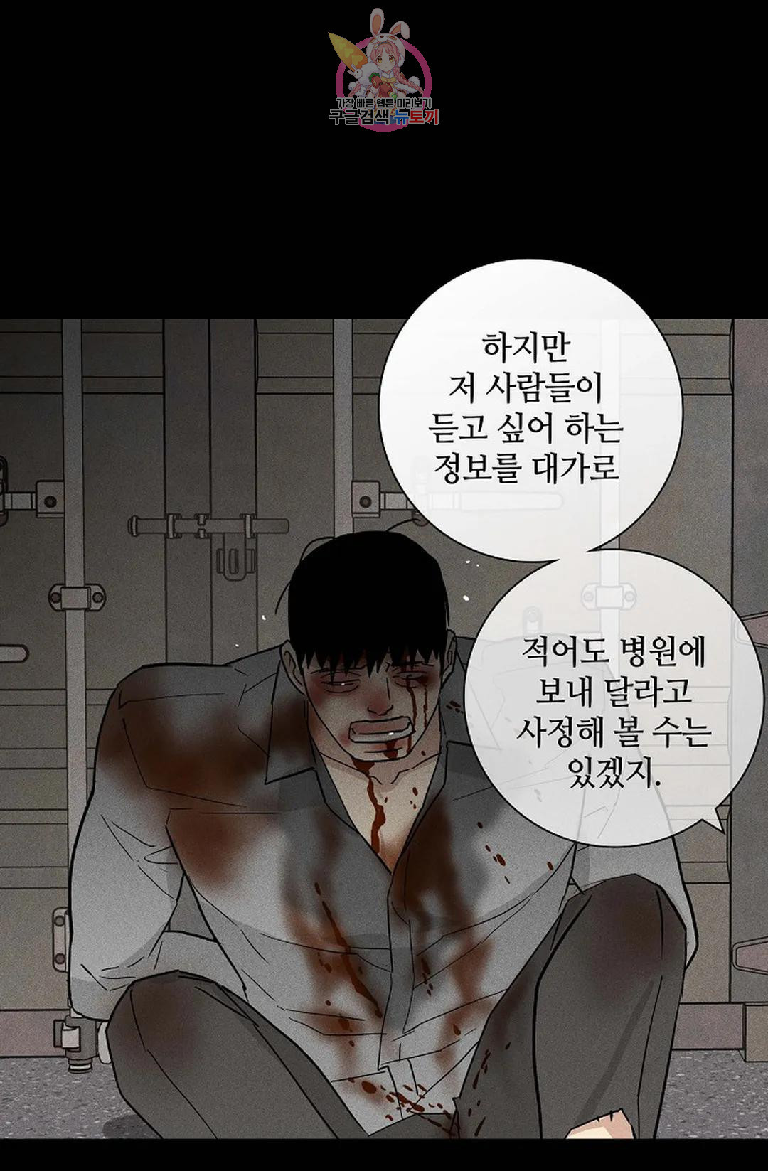 결혼하는 남자 41화 36