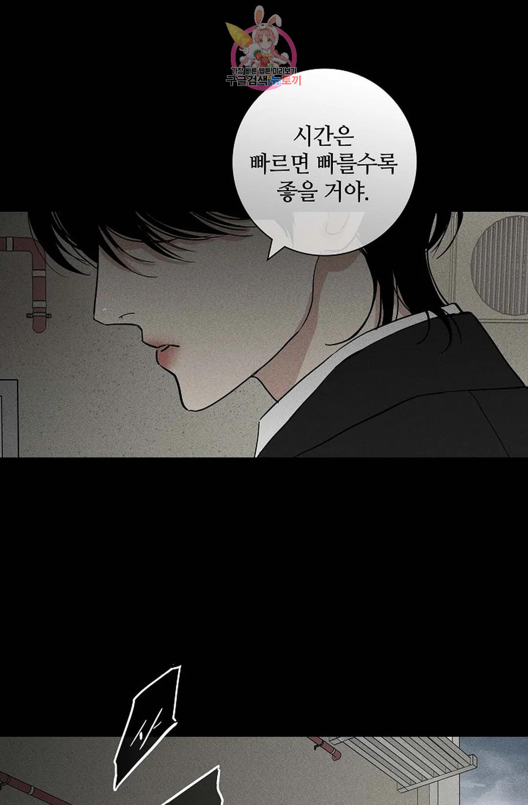 결혼하는 남자 41화 37