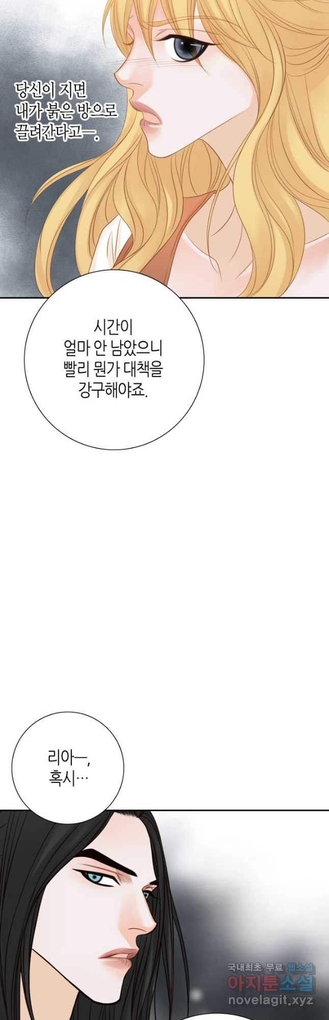 그녀, 비밀의 군주 83화 4