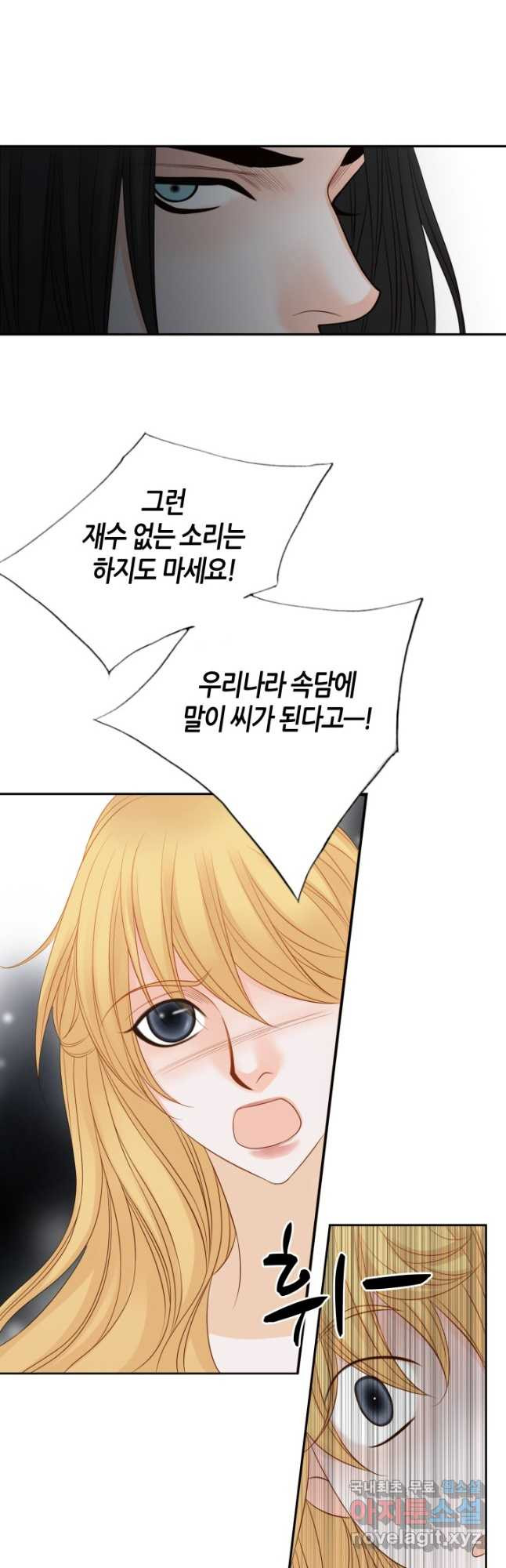 그녀, 비밀의 군주 83화 7