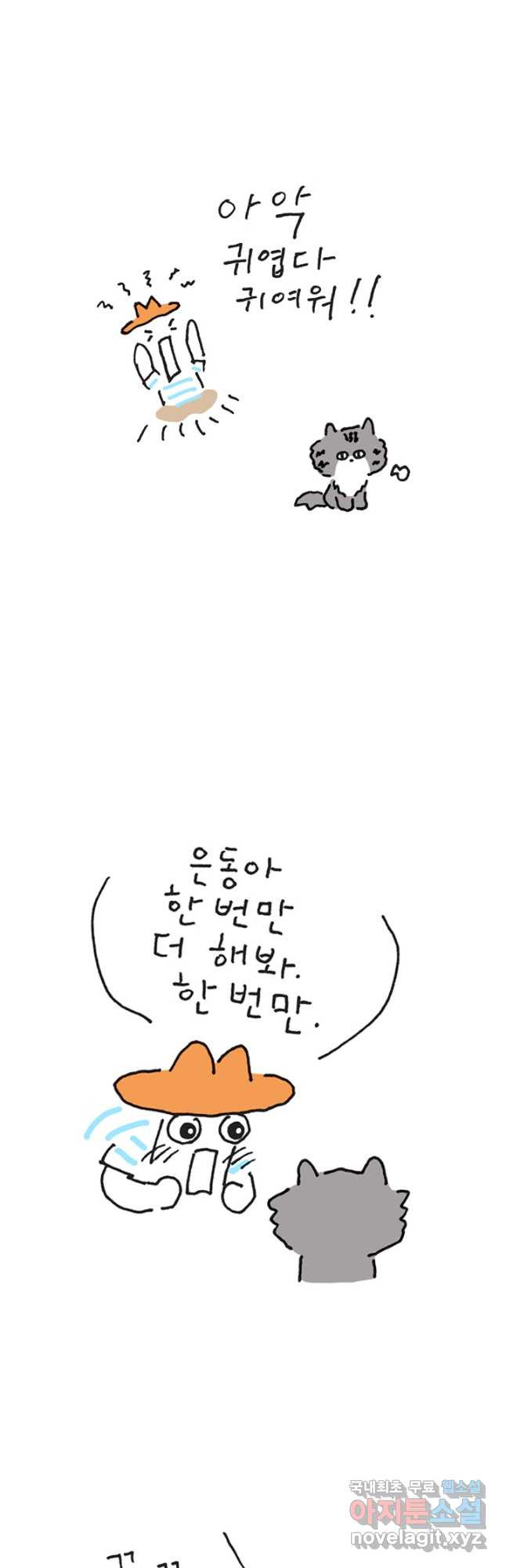 은동은동+옹동스 은동은동 옹동구리 29화 2