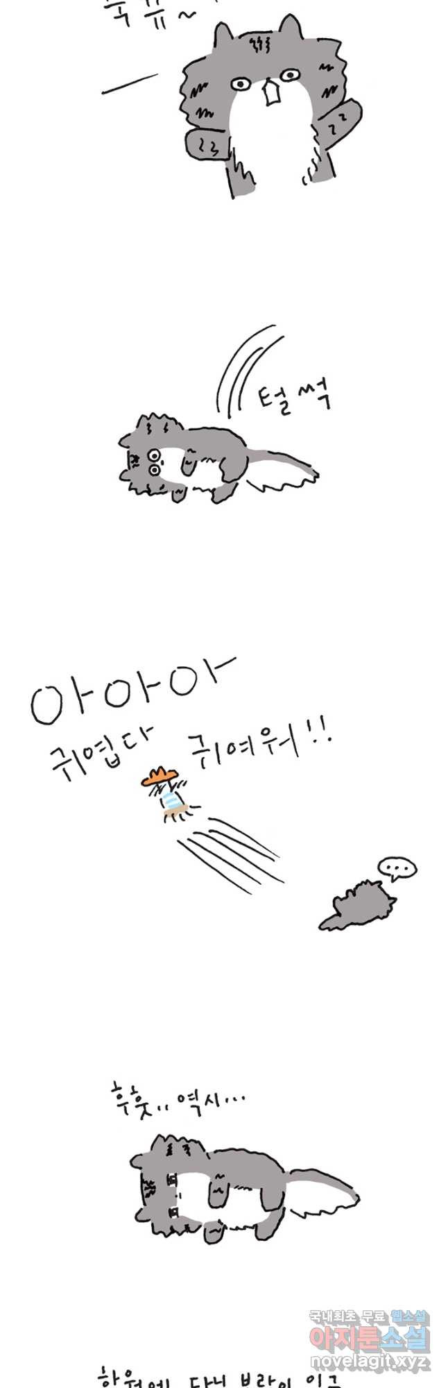 은동은동+옹동스 은동은동 옹동구리 29화 3