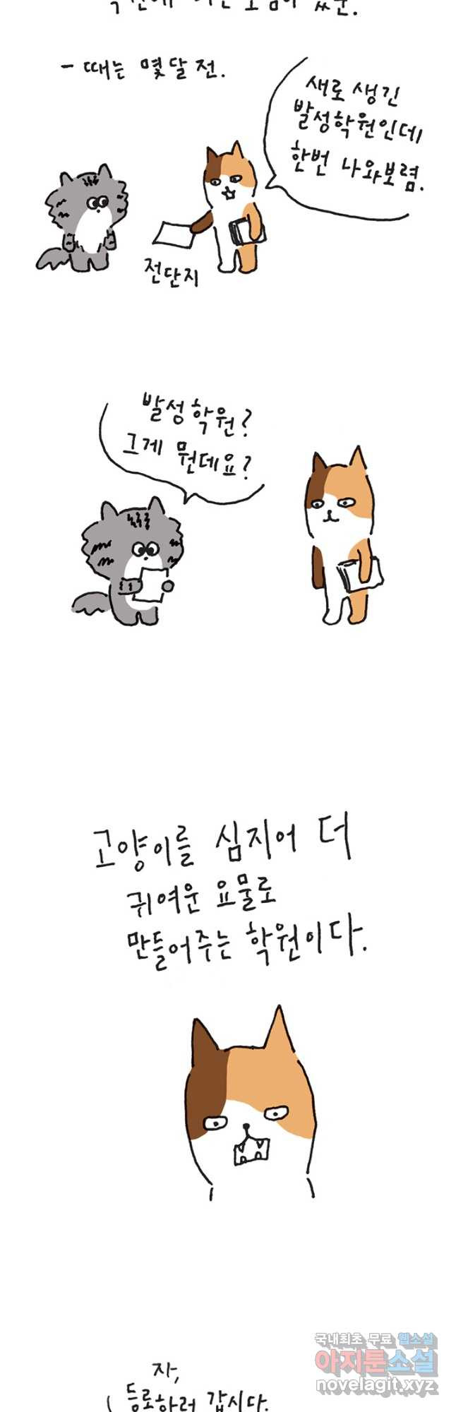 은동은동+옹동스 은동은동 옹동구리 29화 4