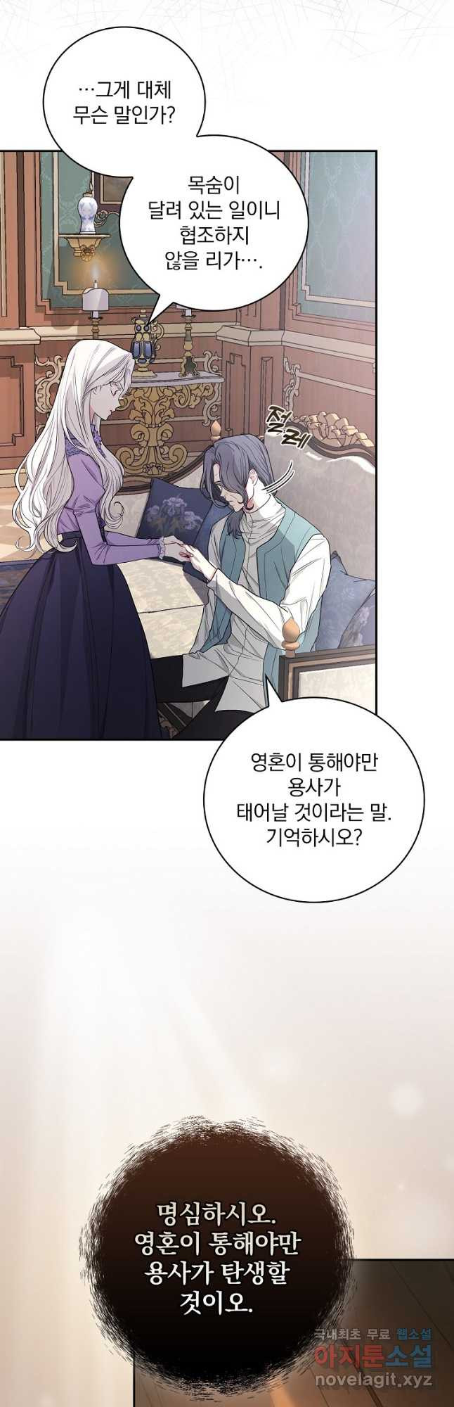 용사의 어머니가 되겠습니다 27화 2
