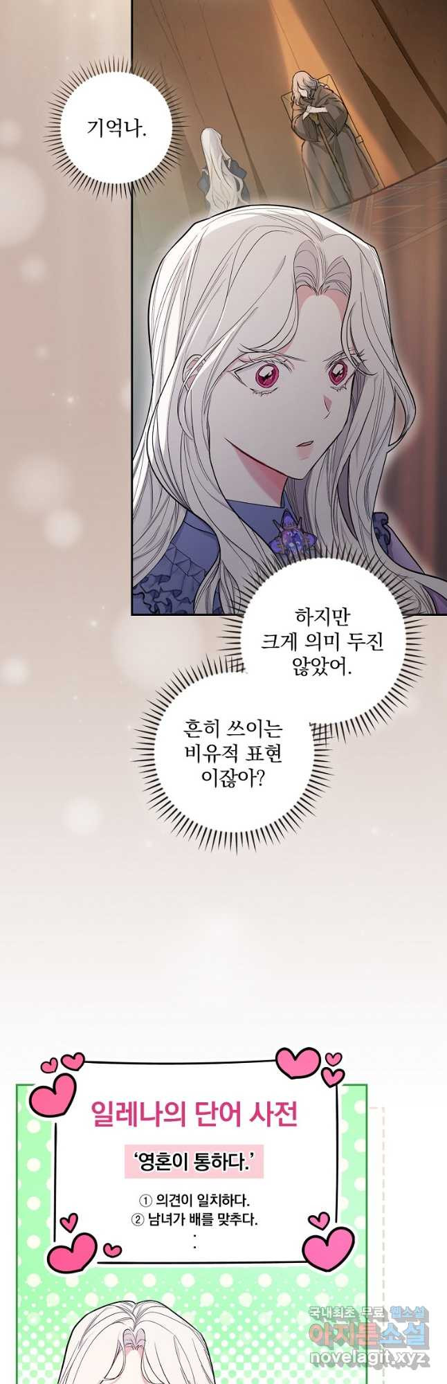 용사의 어머니가 되겠습니다 27화 3