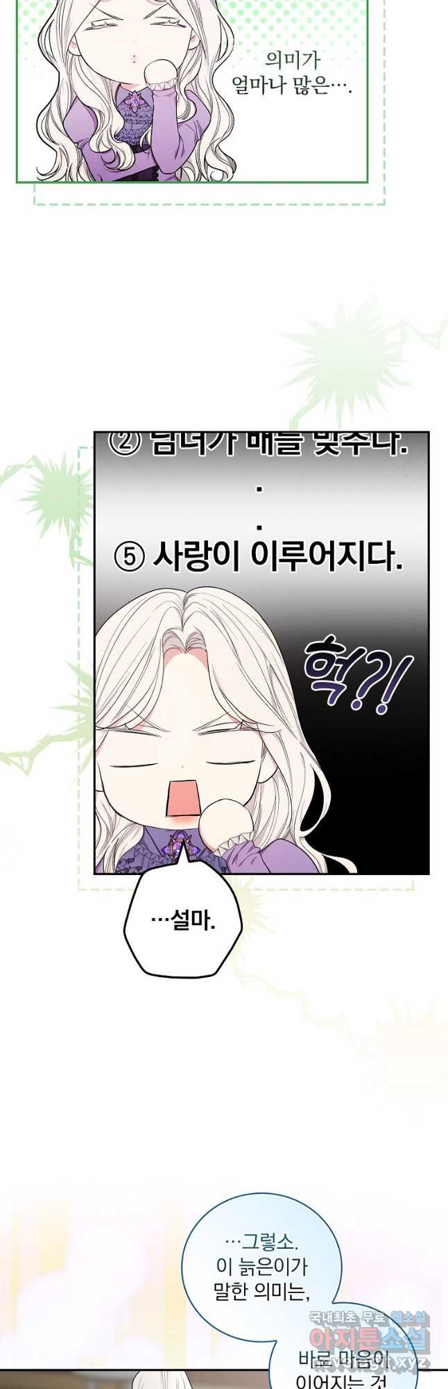 용사의 어머니가 되겠습니다 27화 4