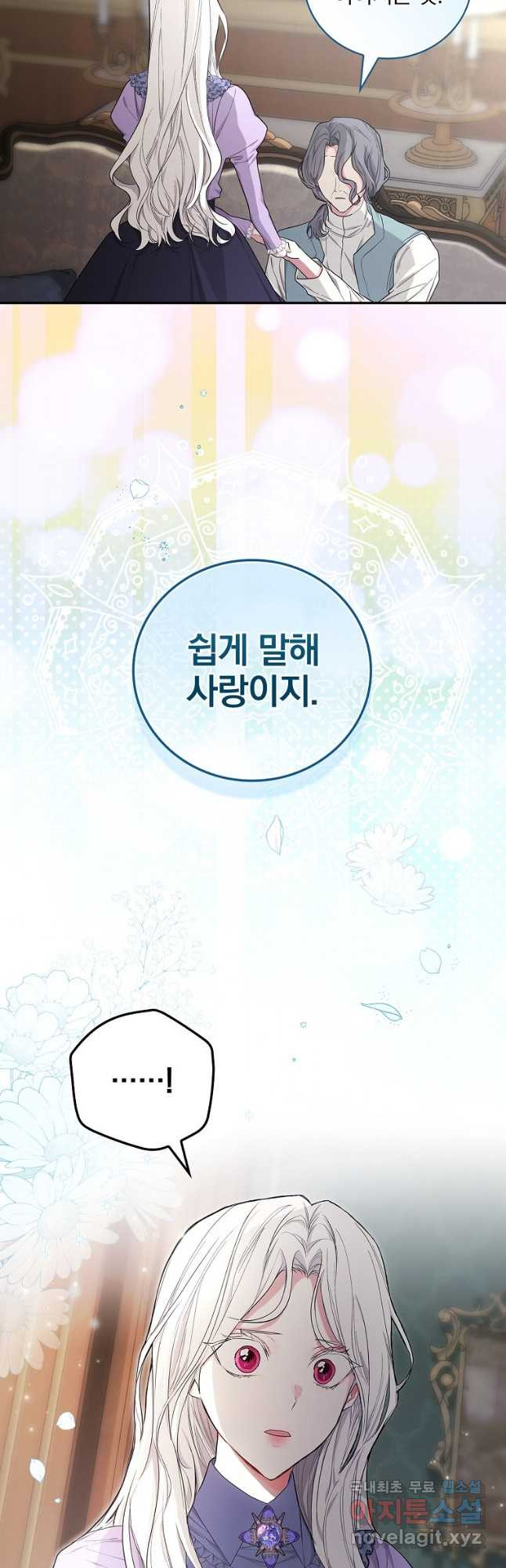 용사의 어머니가 되겠습니다 27화 5