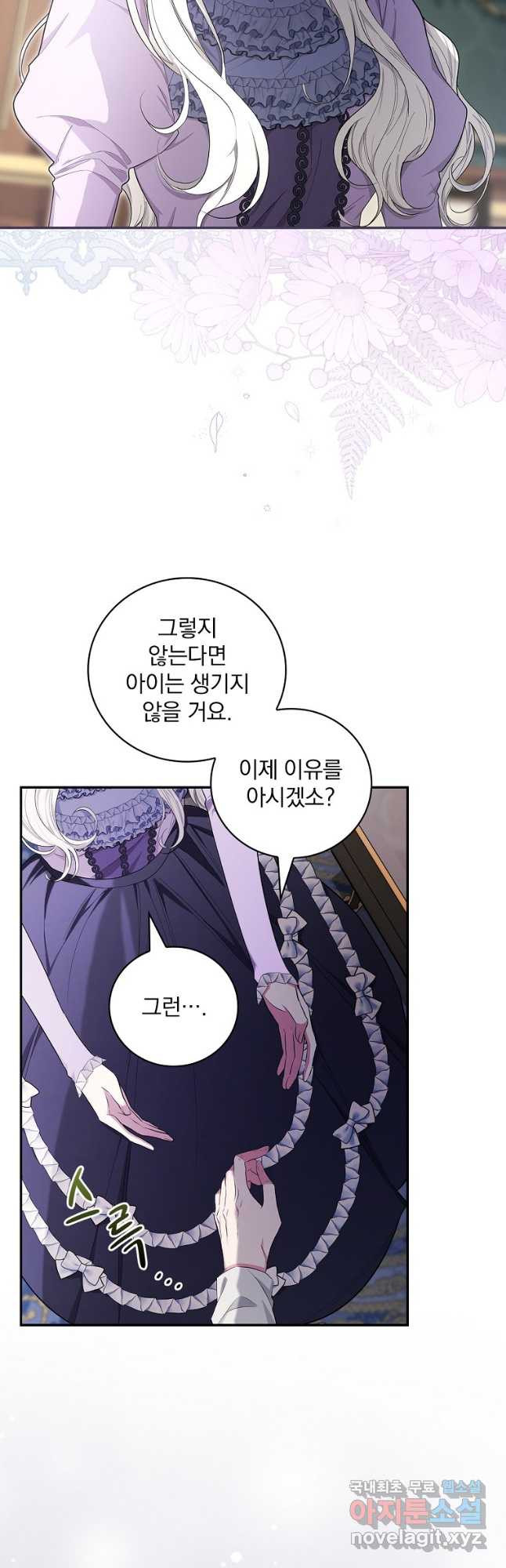 용사의 어머니가 되겠습니다 27화 6