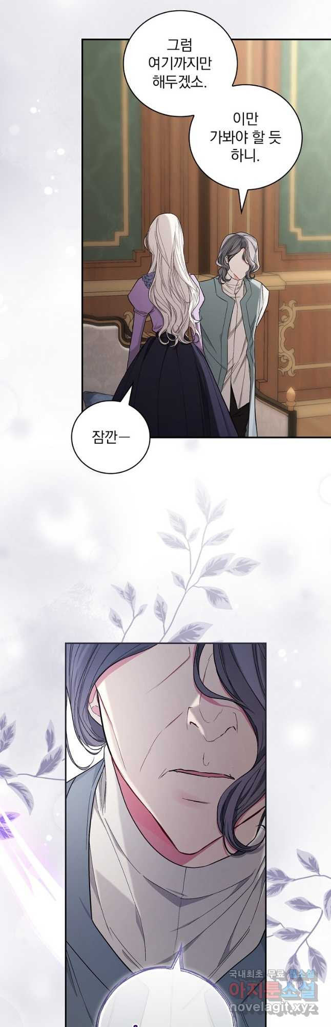 용사의 어머니가 되겠습니다 27화 7