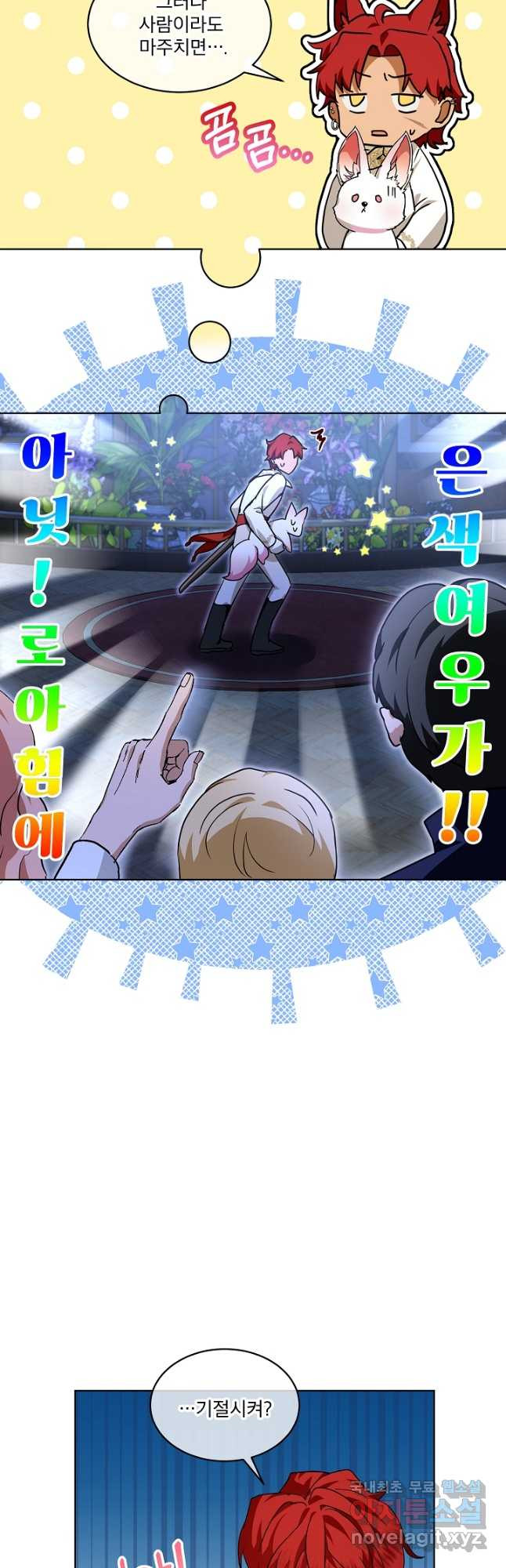 아기 신수로 환생했습니다 21화 3