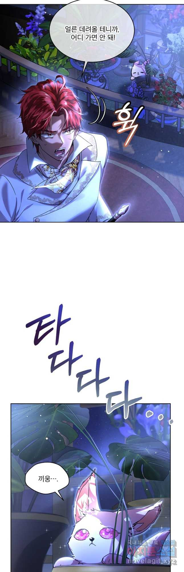 아기 신수로 환생했습니다 21화 6