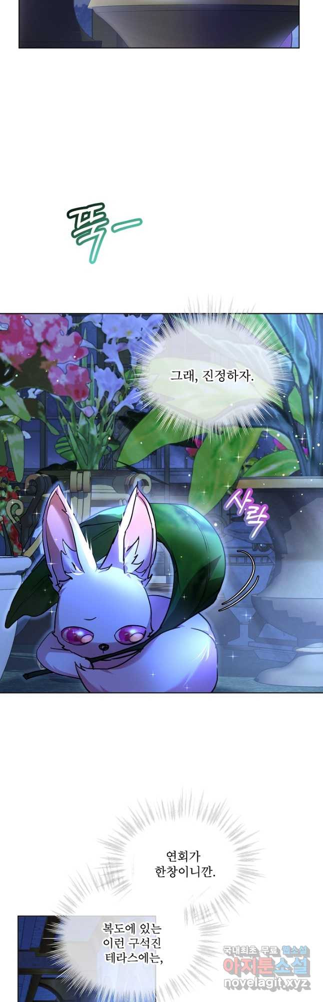 아기 신수로 환생했습니다 21화 7