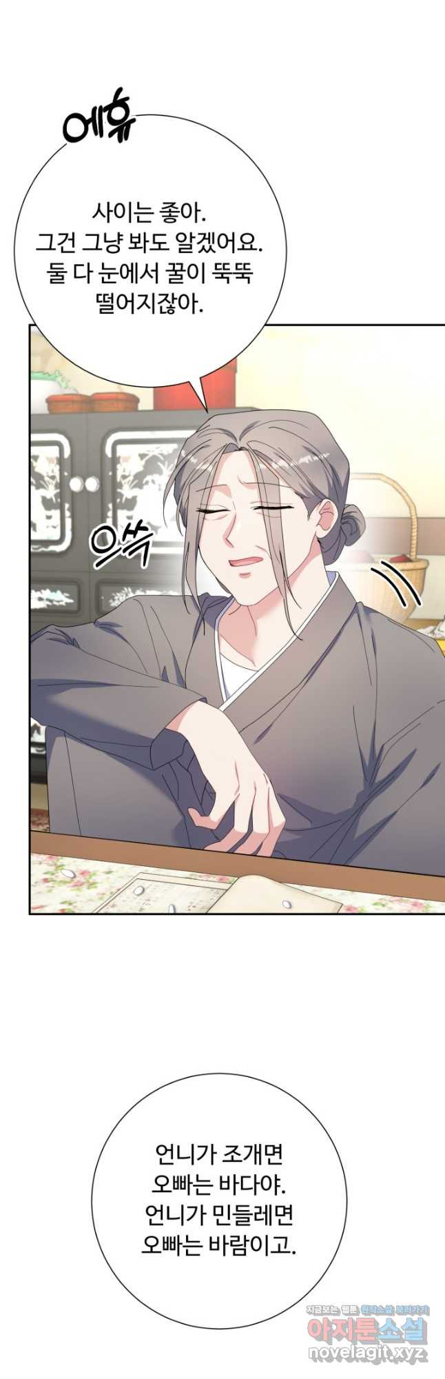 아저씨, 내 기분 왜 이래요 37화 3