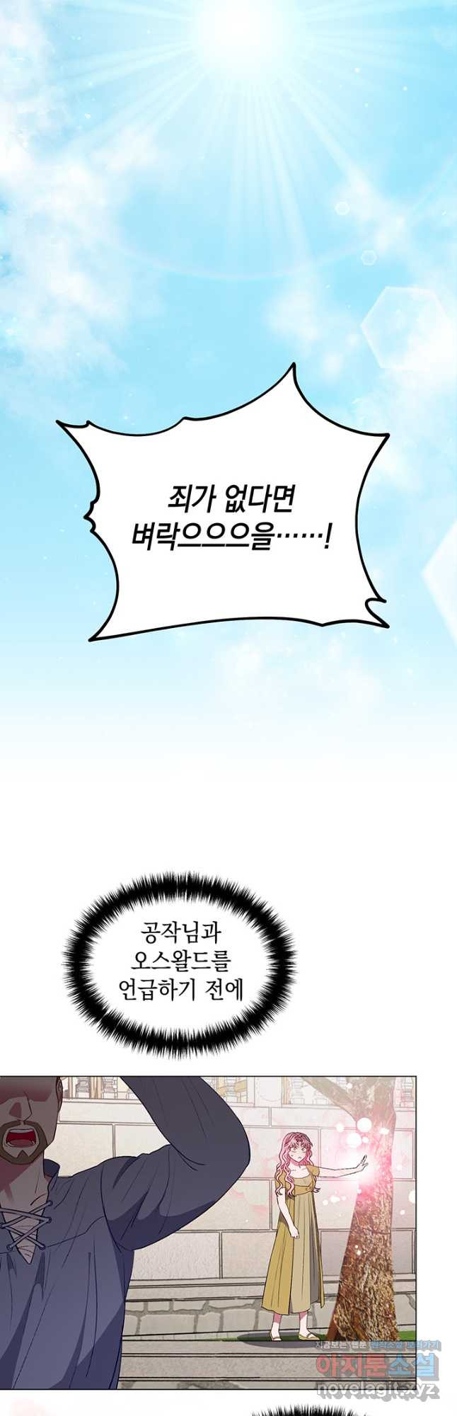 엘리자베스 67화 4