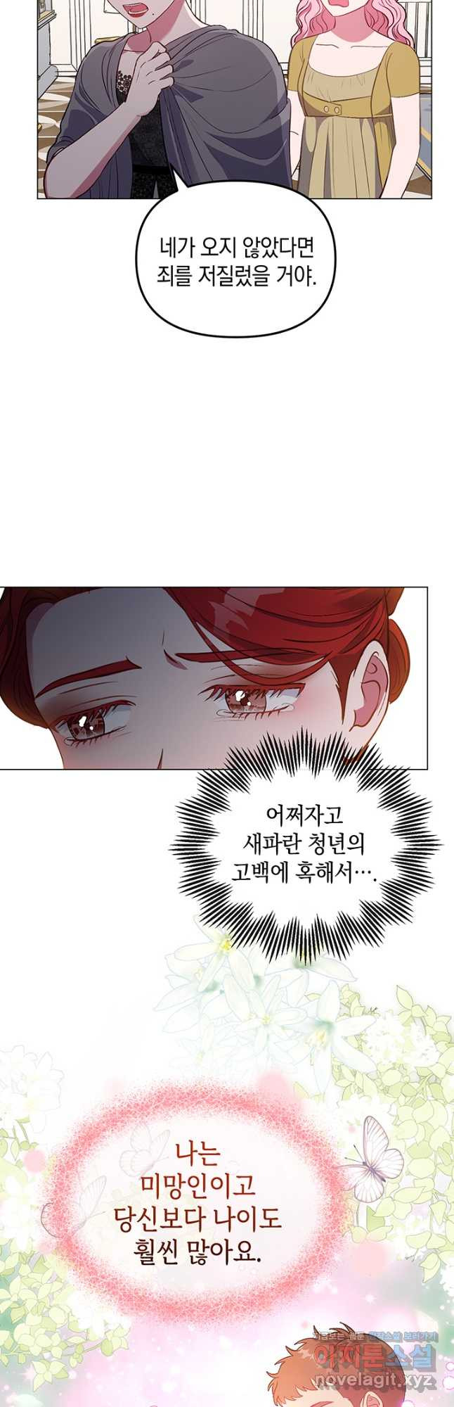 엘리자베스 67화 27