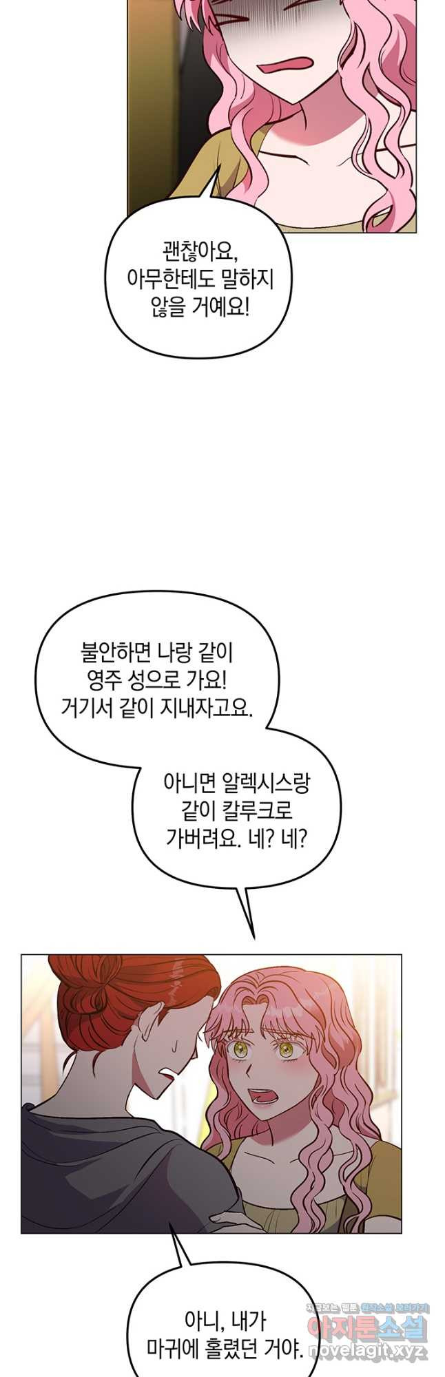 엘리자베스 67화 31
