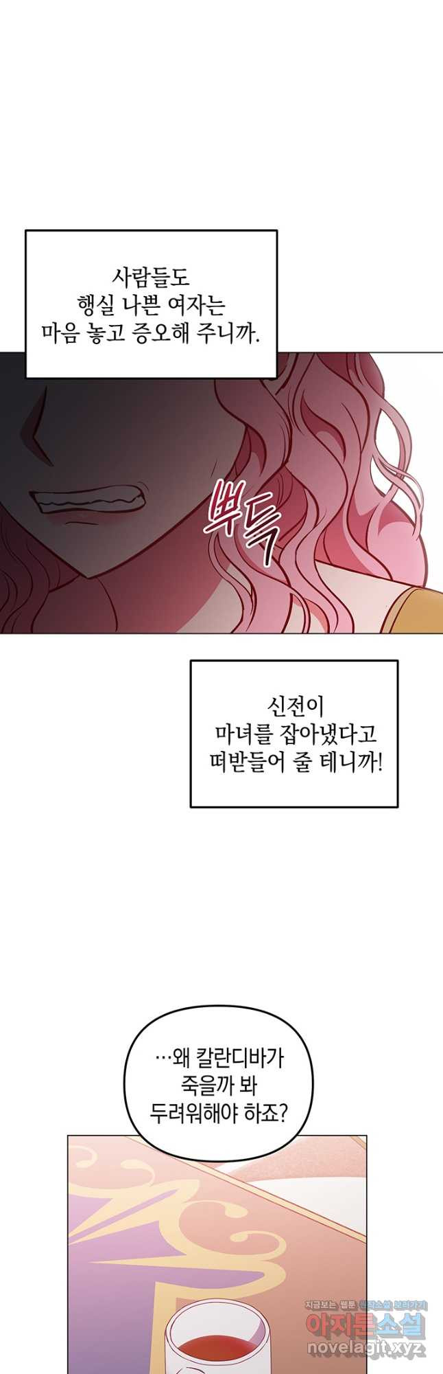 엘리자베스 67화 39