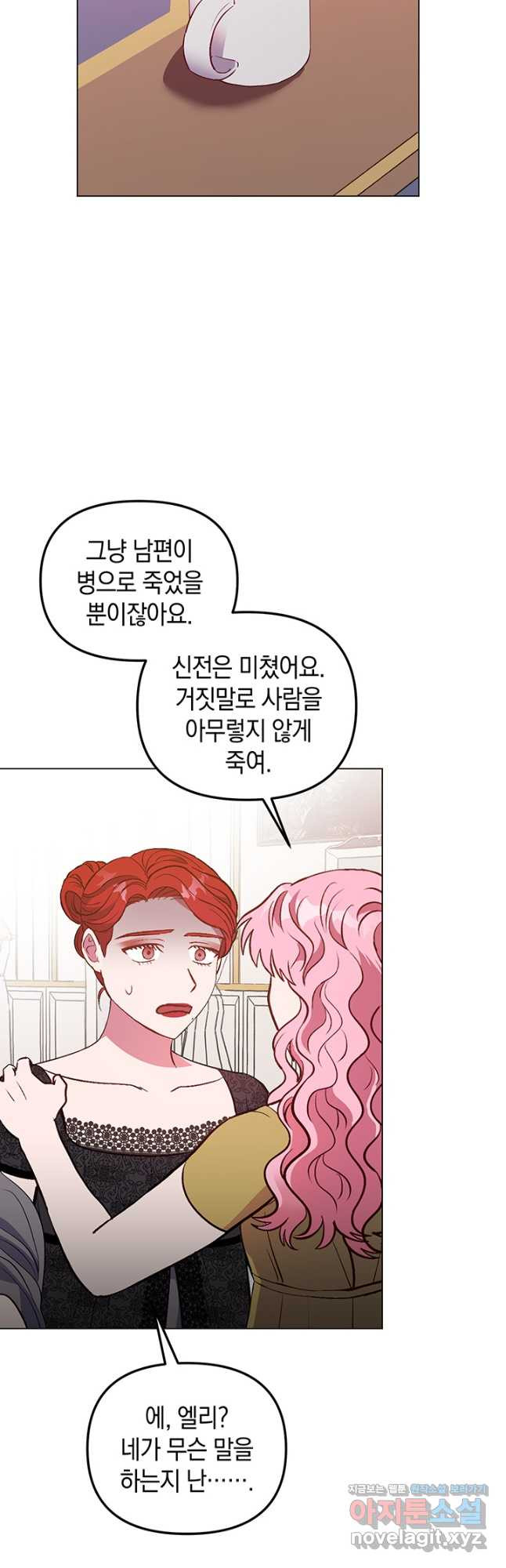 엘리자베스 67화 40