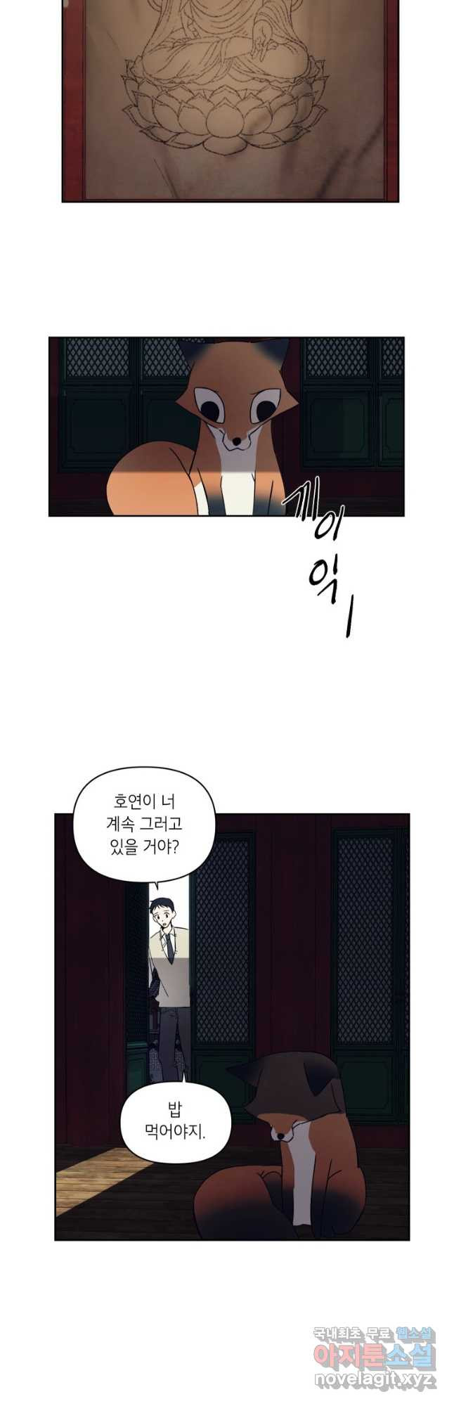 귀의 하나이다 39화 2