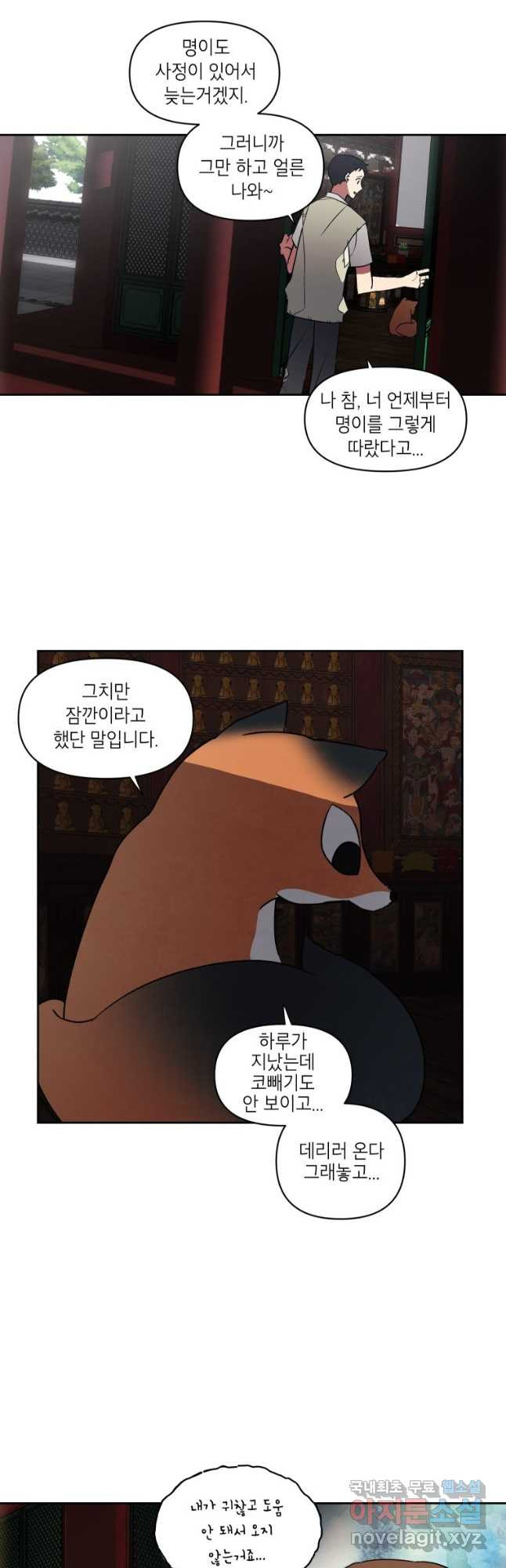귀의 하나이다 39화 3