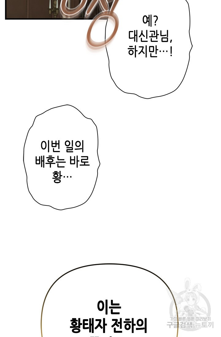 마법사는 가난해 60화 14