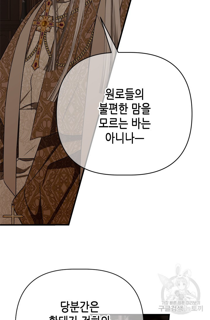 마법사는 가난해 60화 18