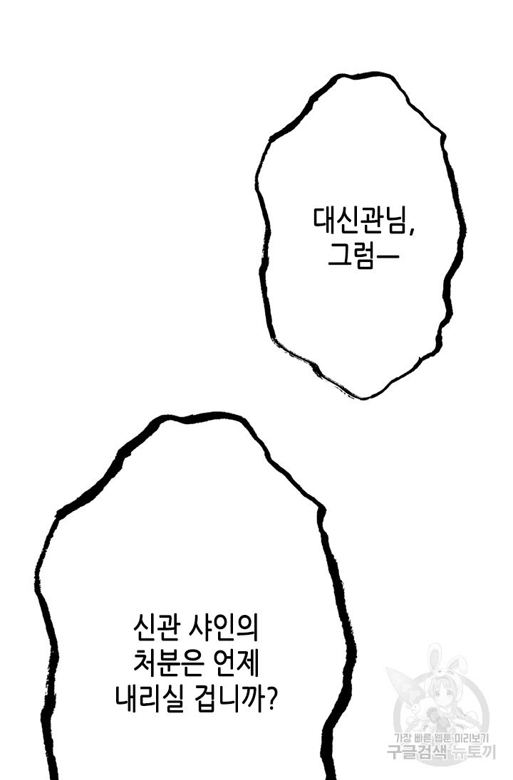 마법사는 가난해 60화 20