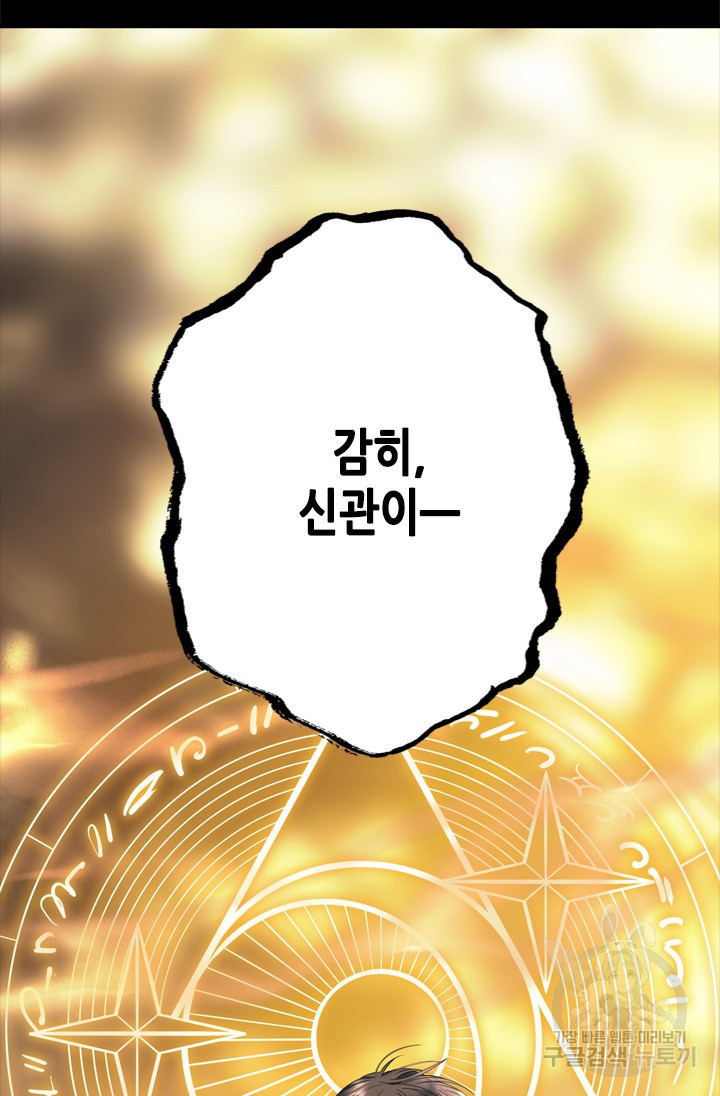 마법사는 가난해 60화 24