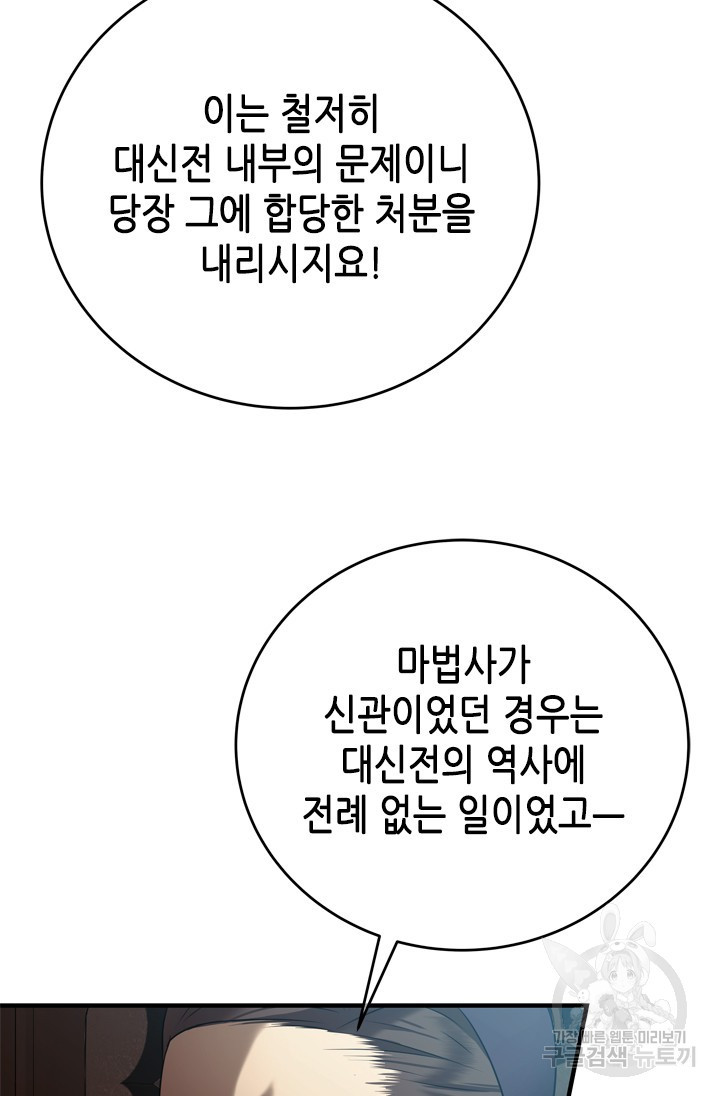 마법사는 가난해 60화 27