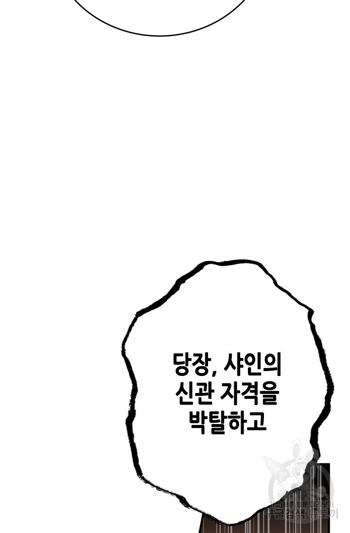 마법사는 가난해 60화 29
