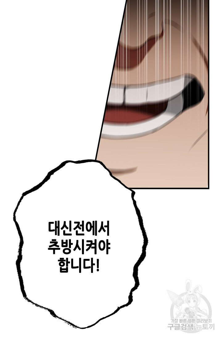 마법사는 가난해 60화 30