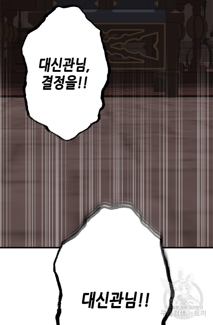 마법사는 가난해 60화 32