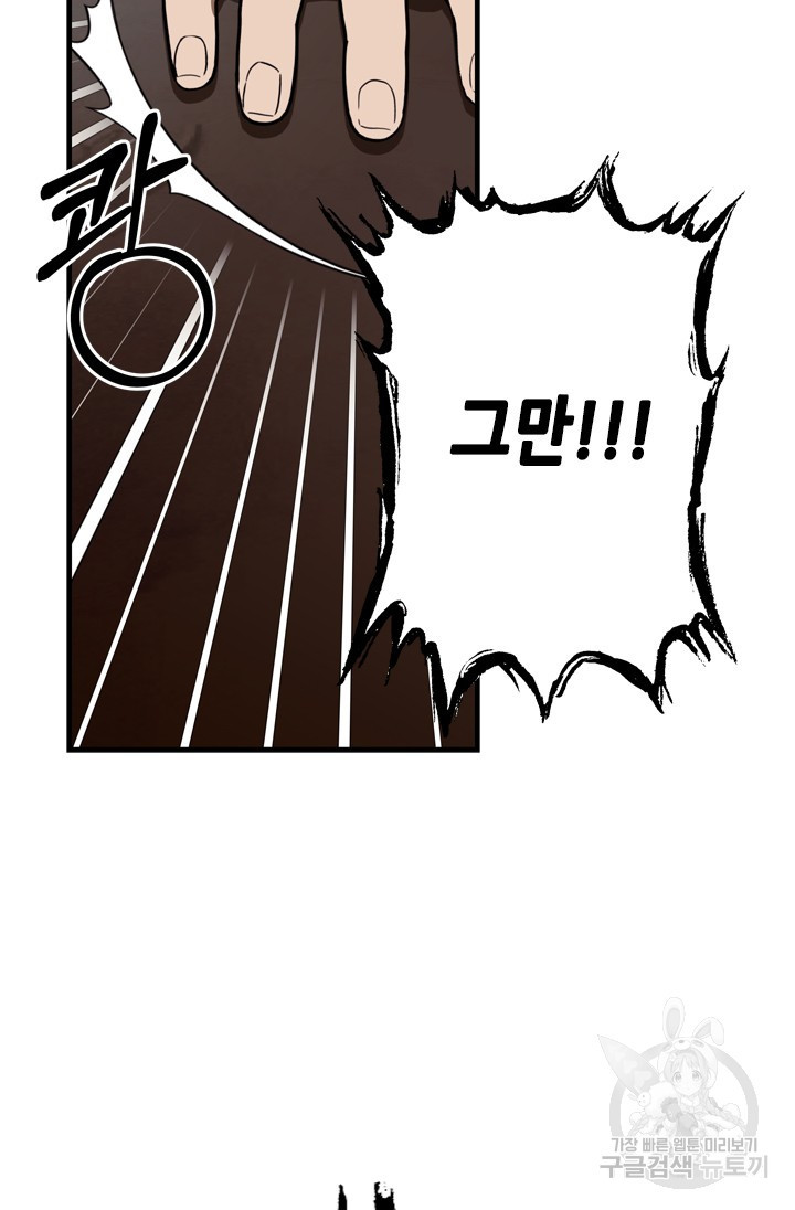 마법사는 가난해 60화 34
