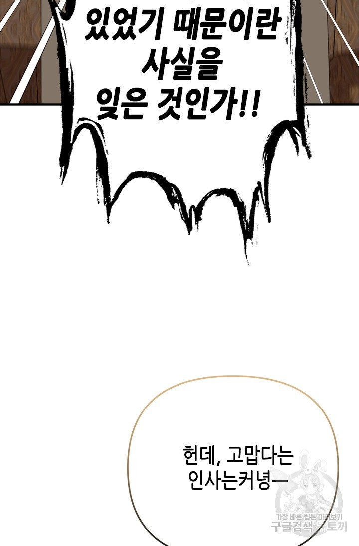 마법사는 가난해 60화 37