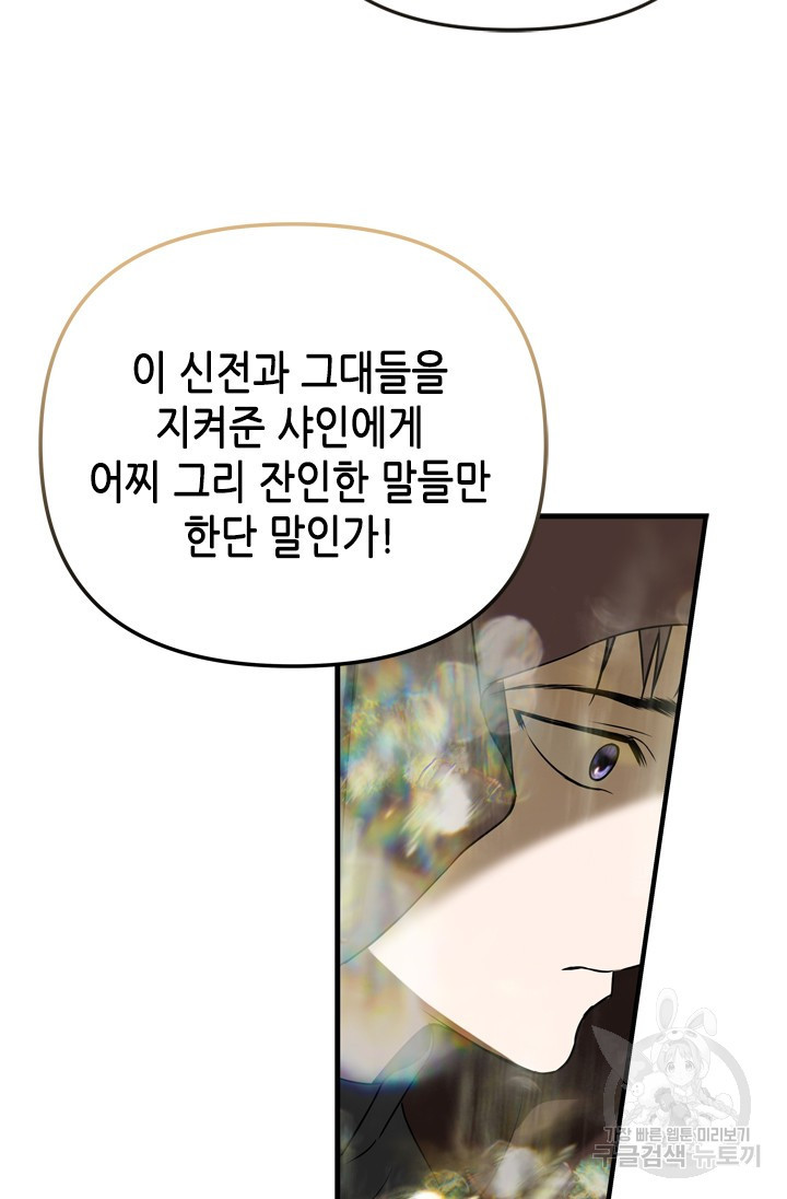 마법사는 가난해 60화 38
