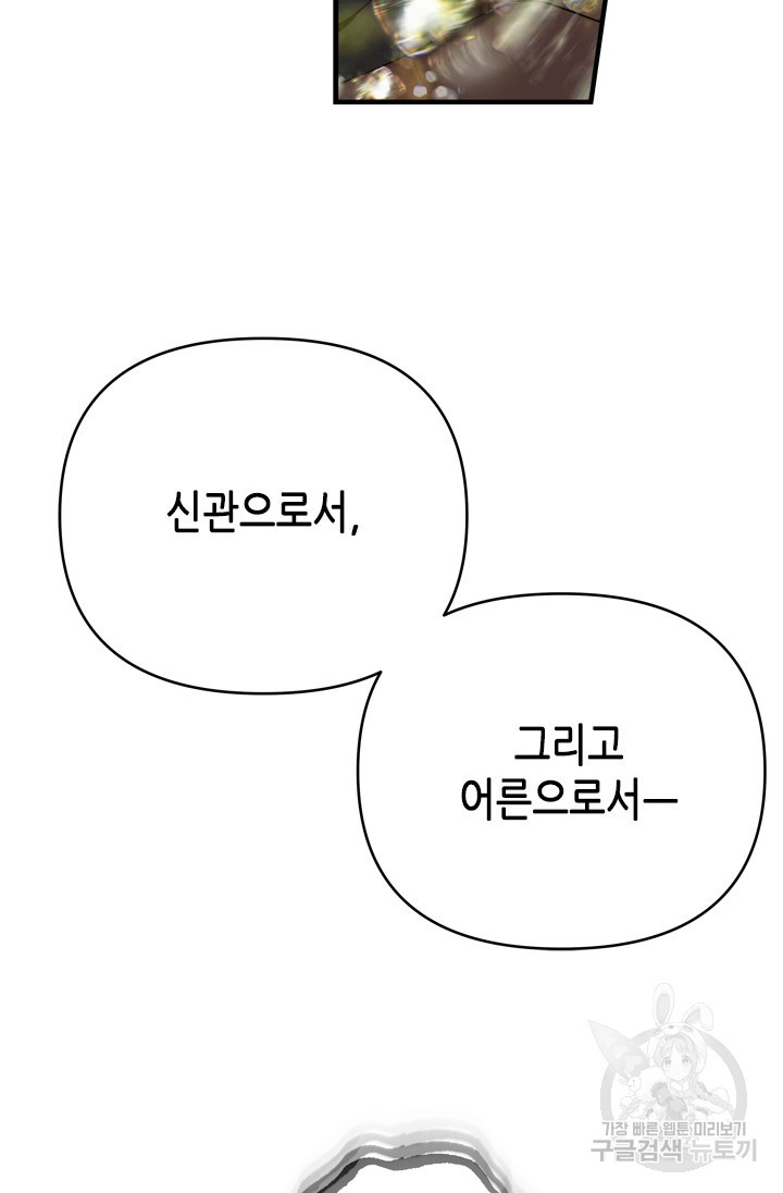 마법사는 가난해 60화 39