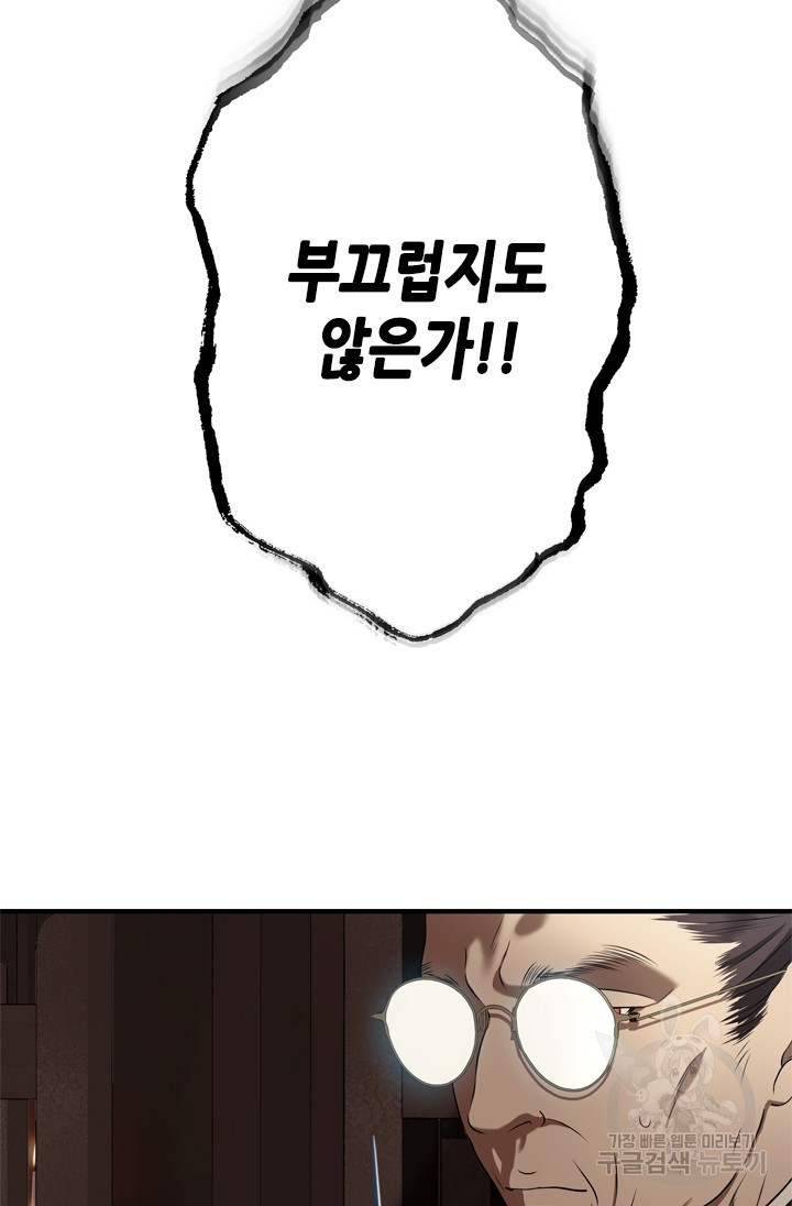 마법사는 가난해 60화 40