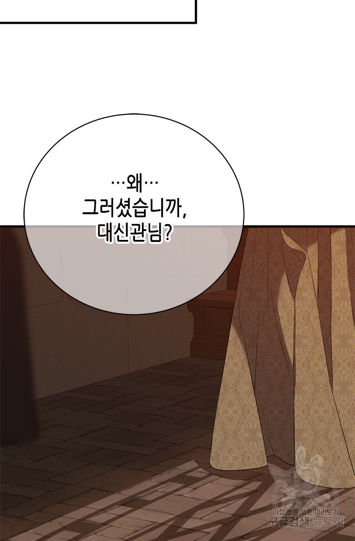 마법사는 가난해 60화 42