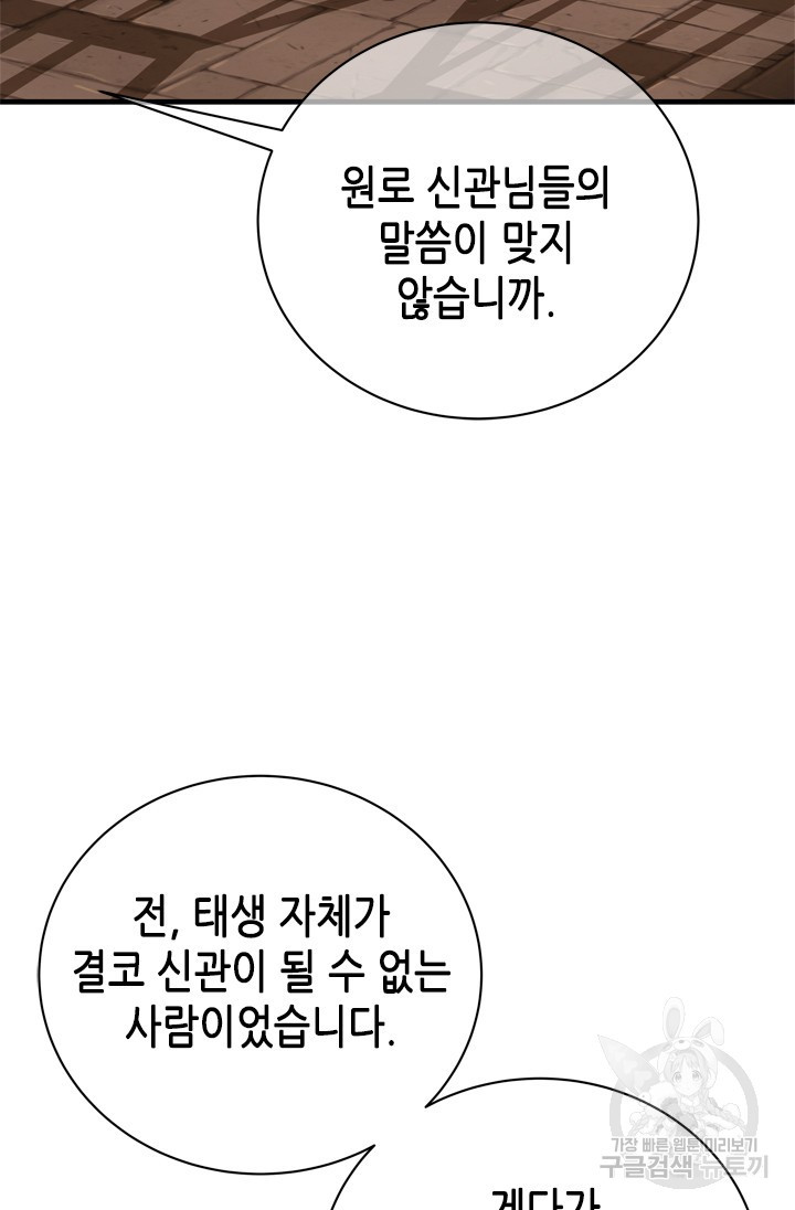 마법사는 가난해 60화 43
