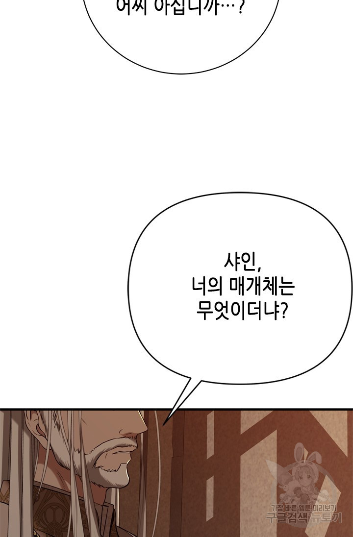 마법사는 가난해 60화 46